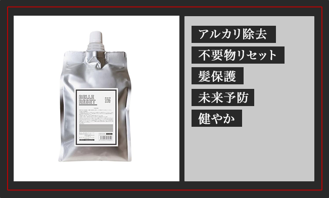 最高級処理剤10