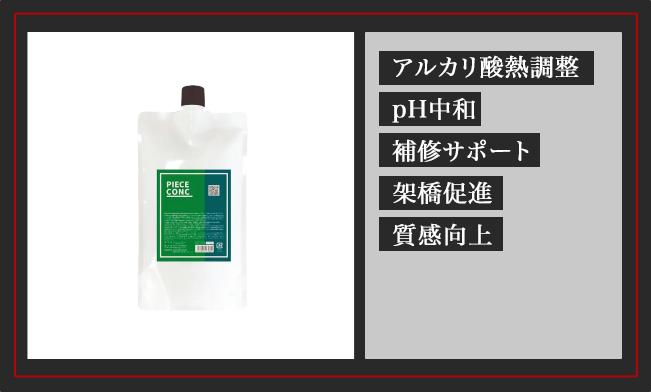 最高級処理剤11